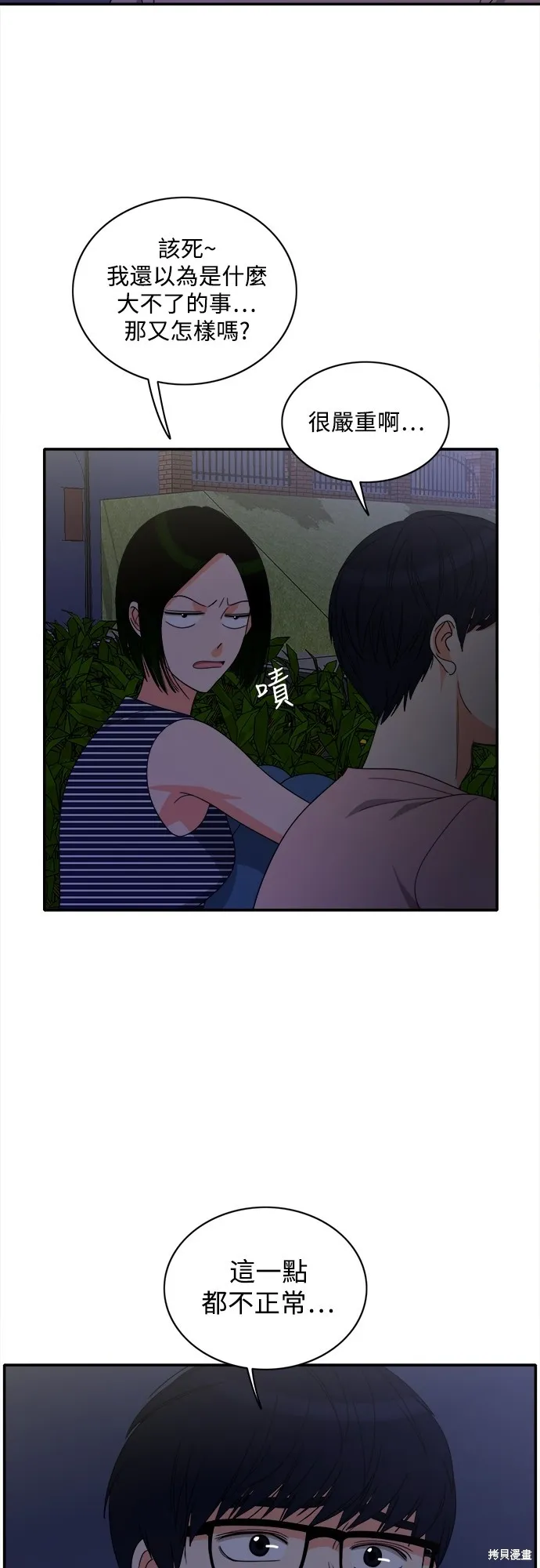 再來一次,第75話,第11张