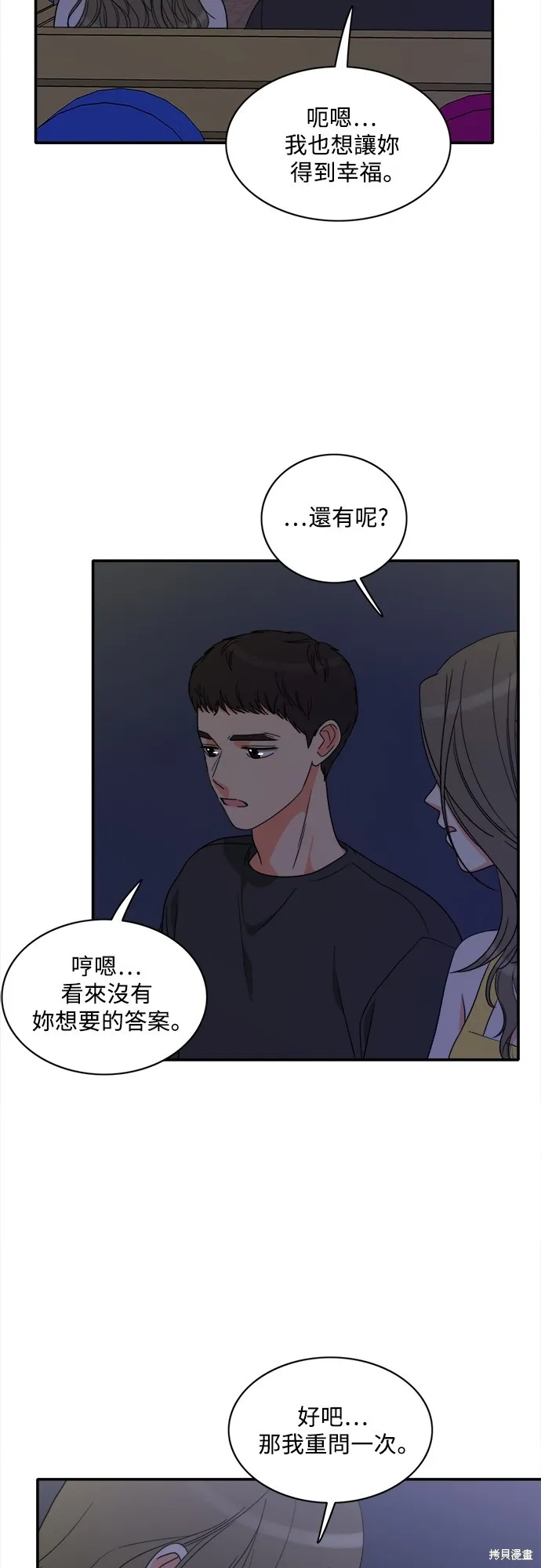 再來一次,第75話,第14张