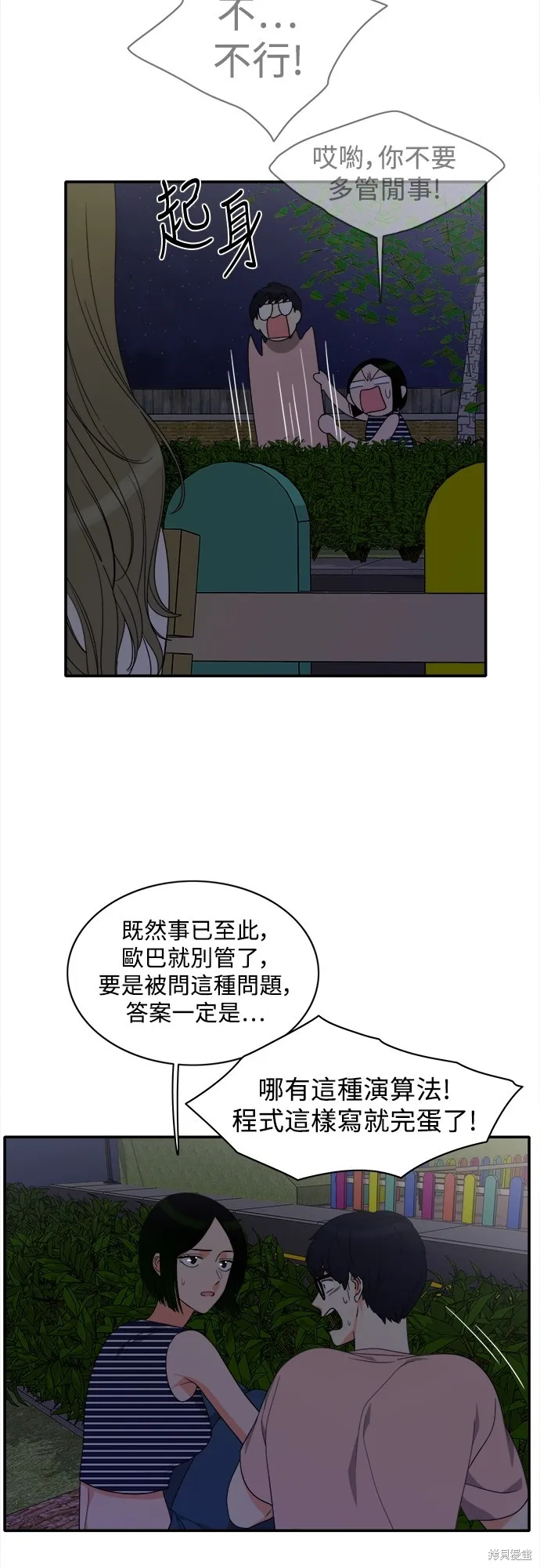 再來一次,第75話,第16张
