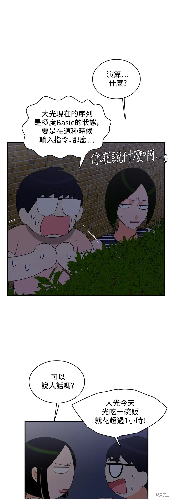 再來一次,第75話,第17张