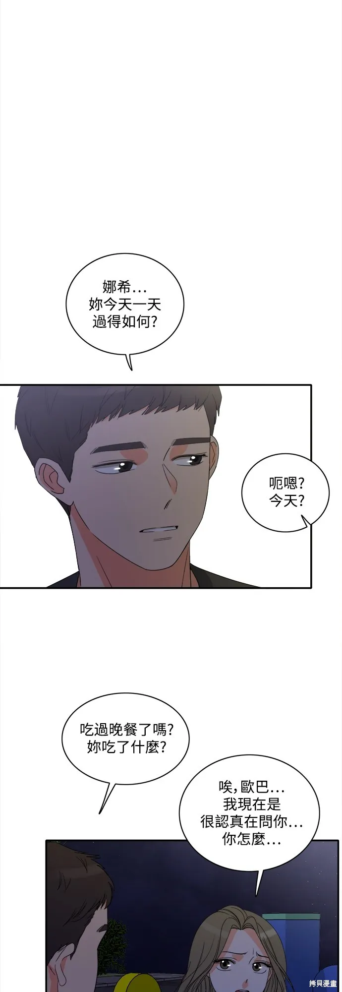 再來一次,第75話,第19张