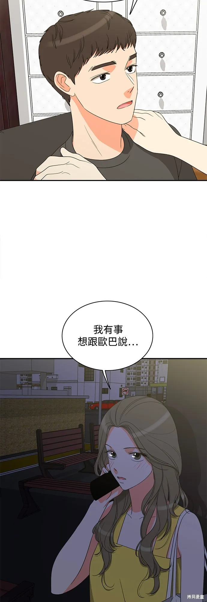 再來一次,第75話,第2张