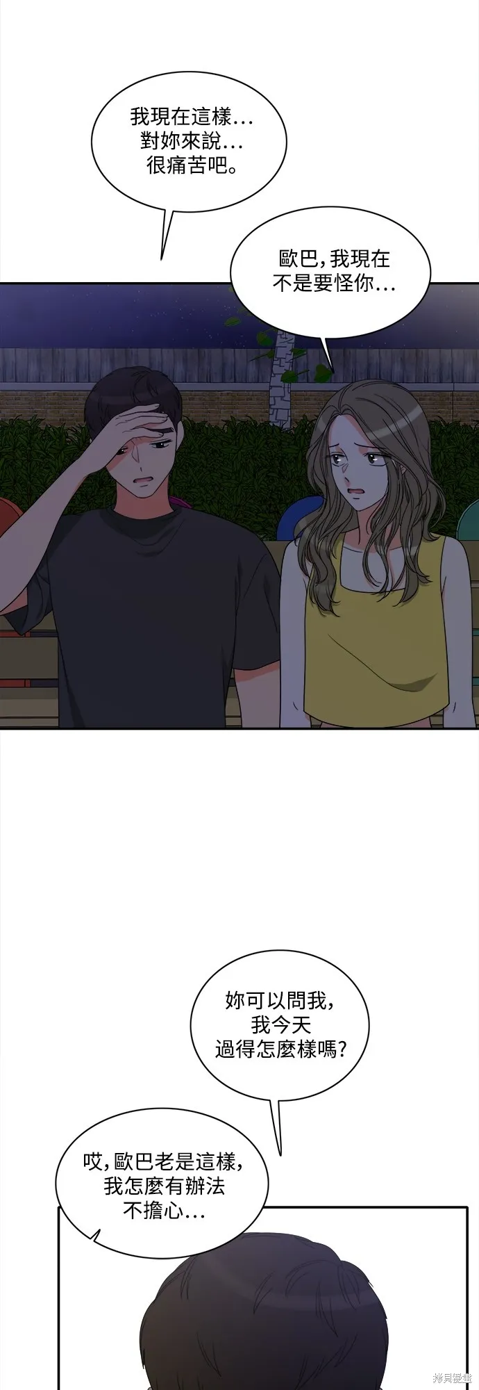 再來一次,第75話,第22张