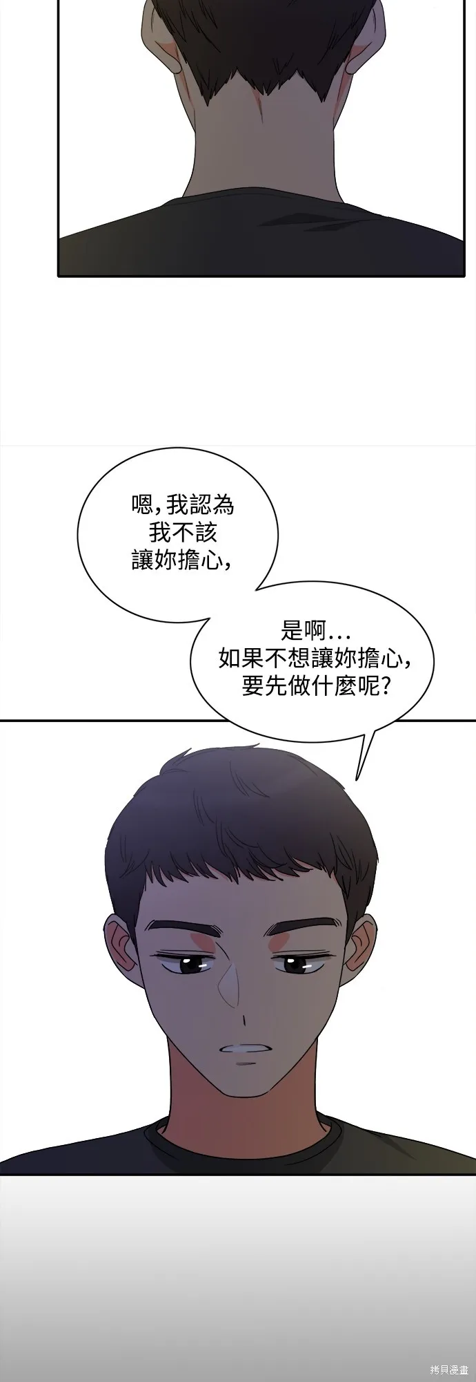 再來一次,第75話,第23张