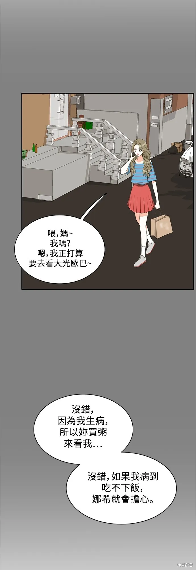 再來一次,第75話,第24张