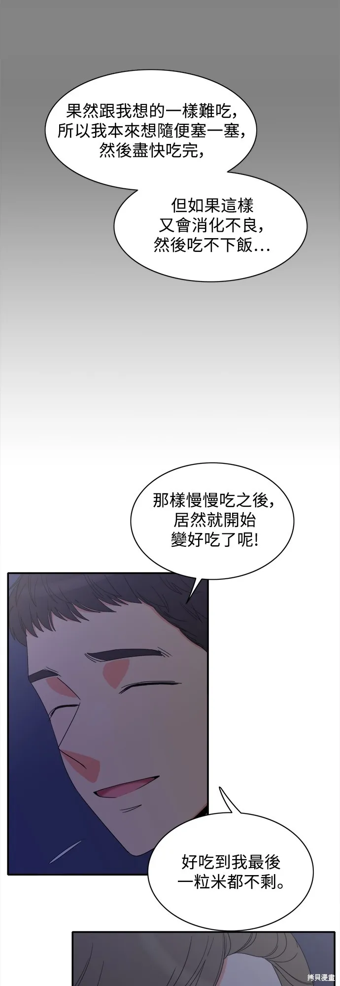 再來一次,第75話,第27张