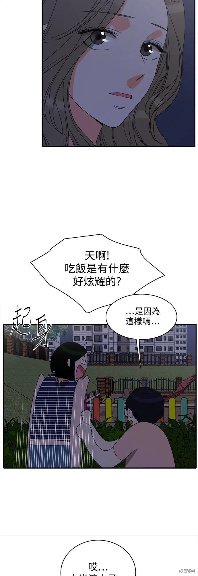再來一次,第75話,第28张