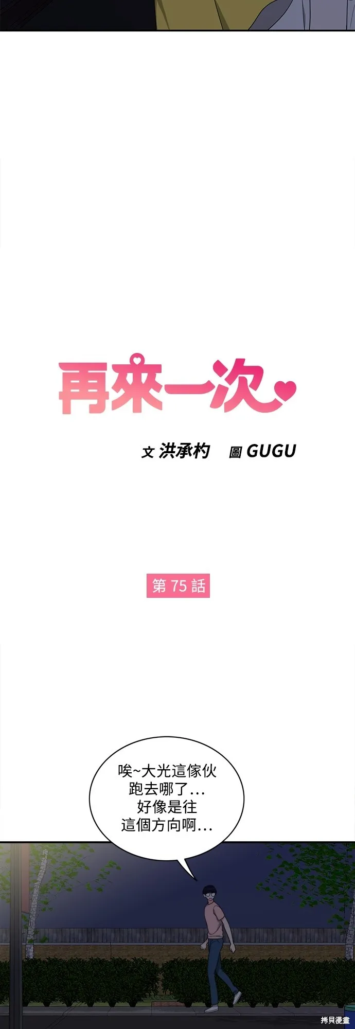 再來一次,第75話,第3张
