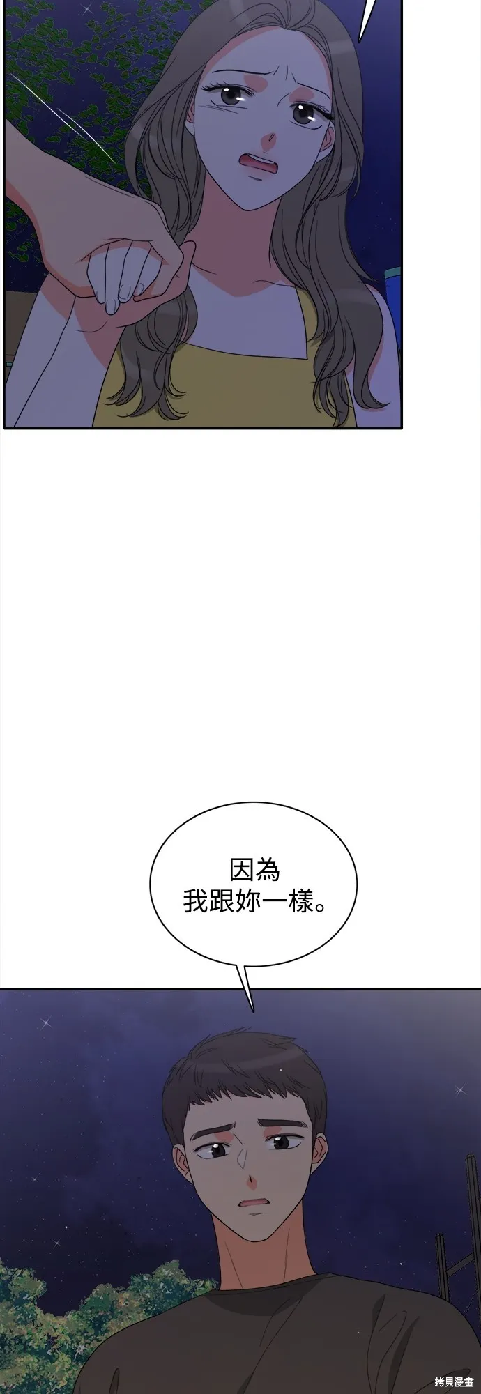 再來一次,第75話,第31张