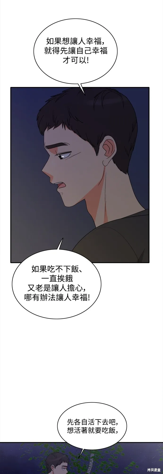再來一次,第75話,第33张