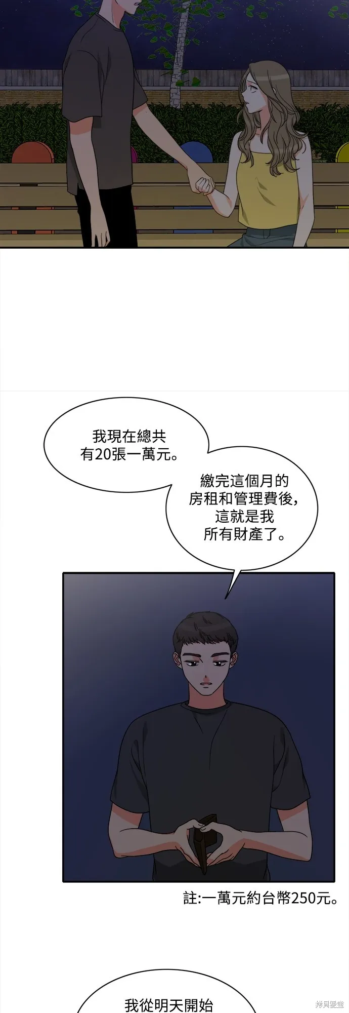 再來一次,第75話,第34张