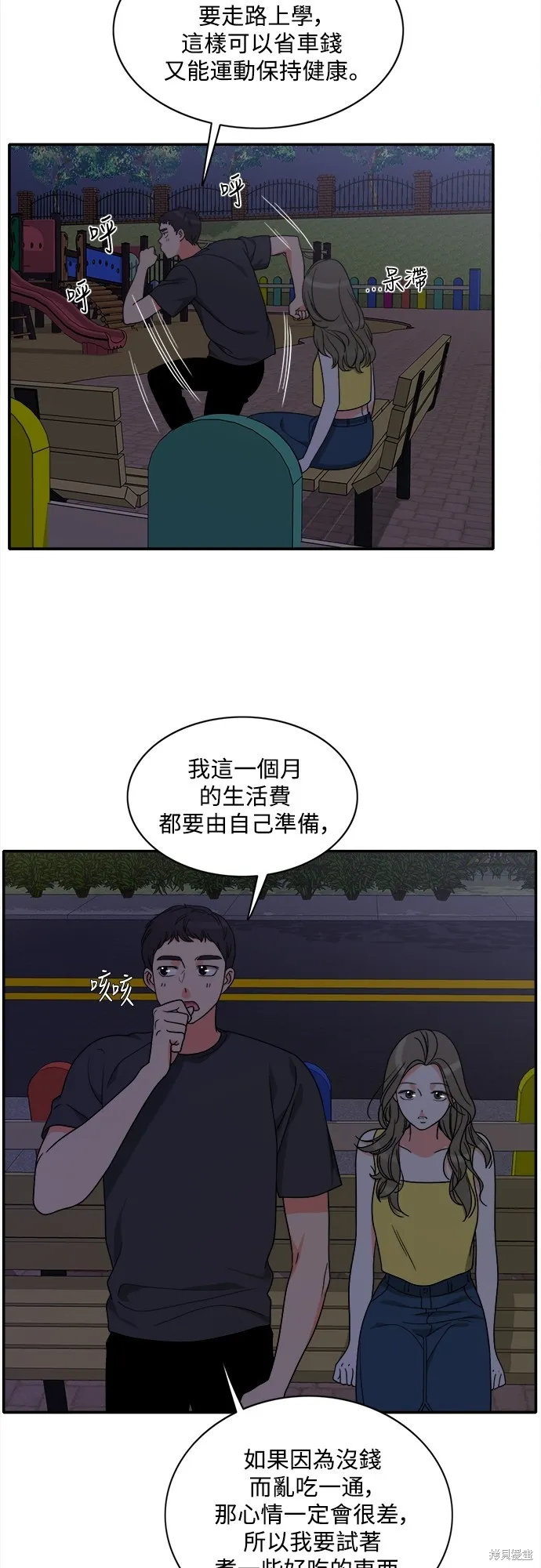 再來一次,第75話,第35张