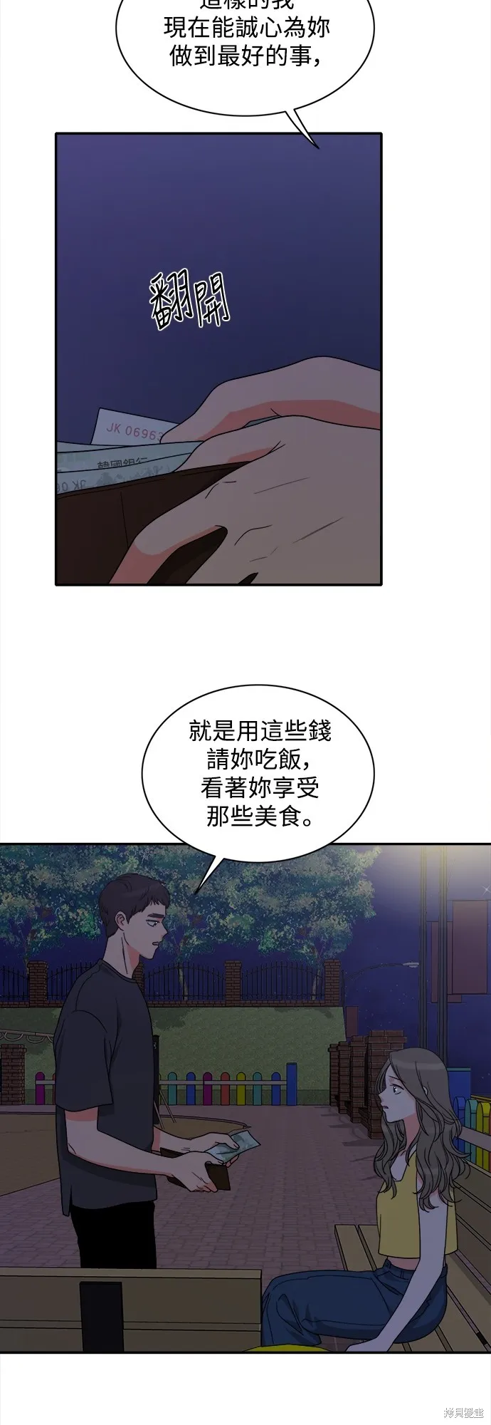 再來一次,第75話,第38张