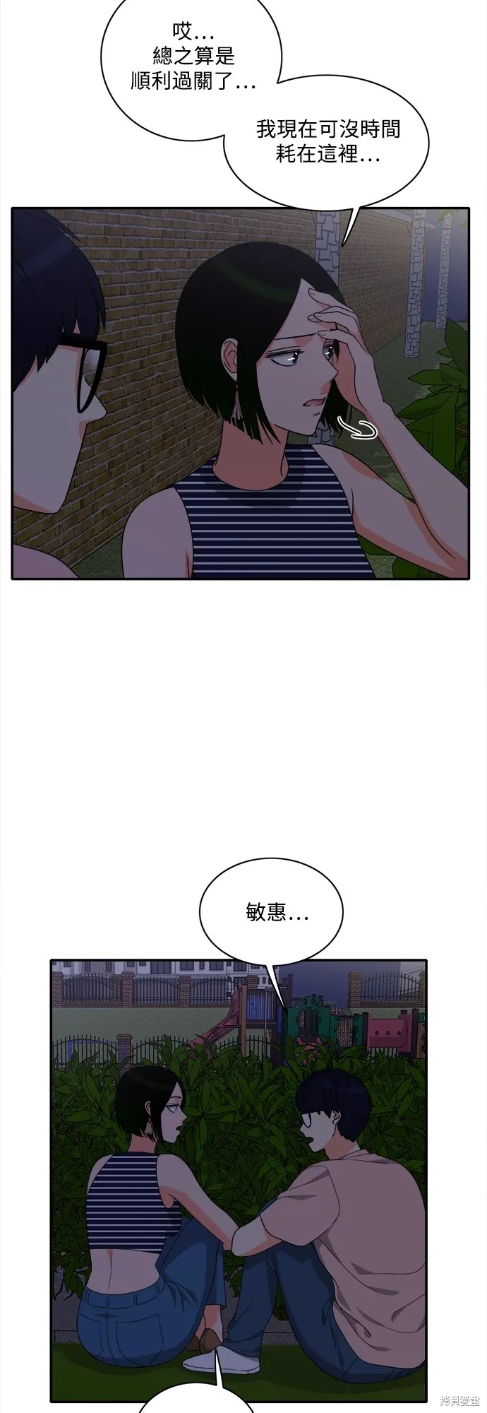 再來一次,第75話,第42张