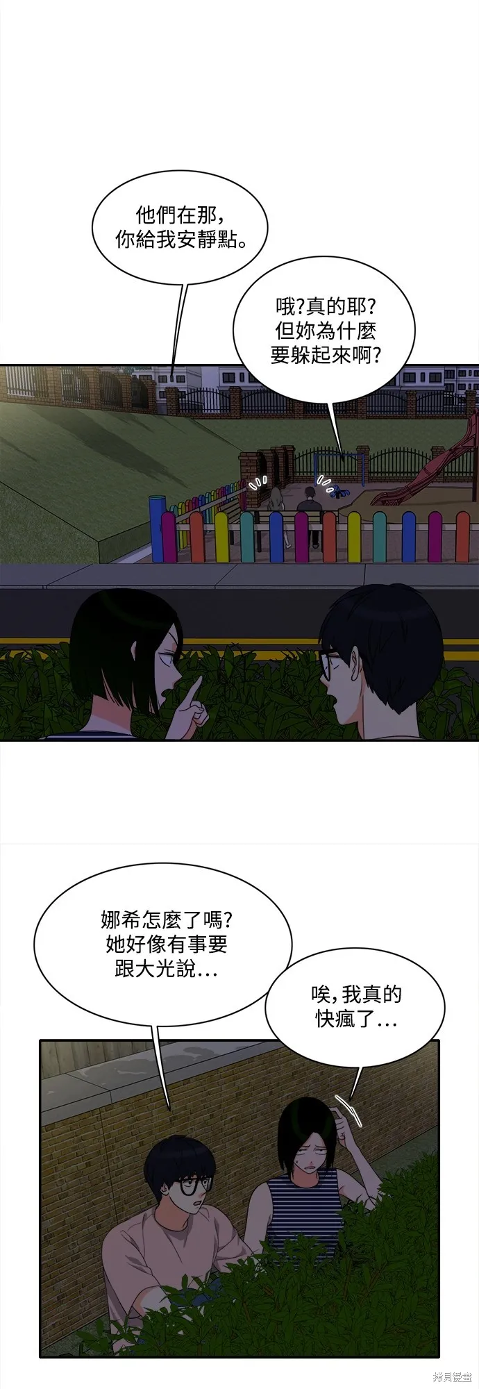再來一次,第75話,第6张