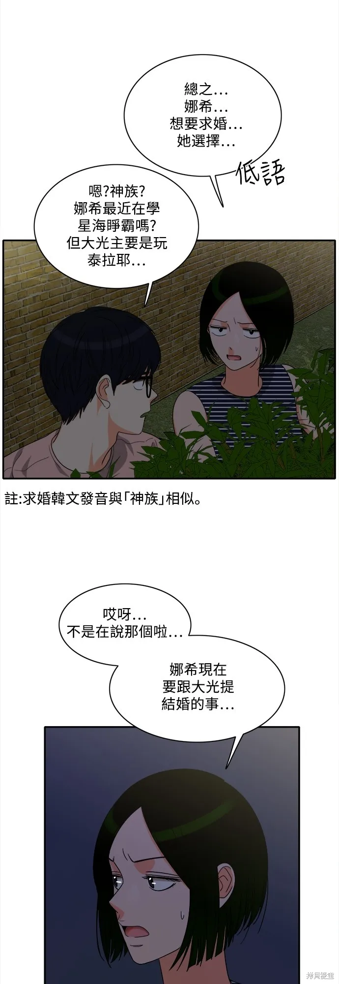 再來一次,第75話,第7张