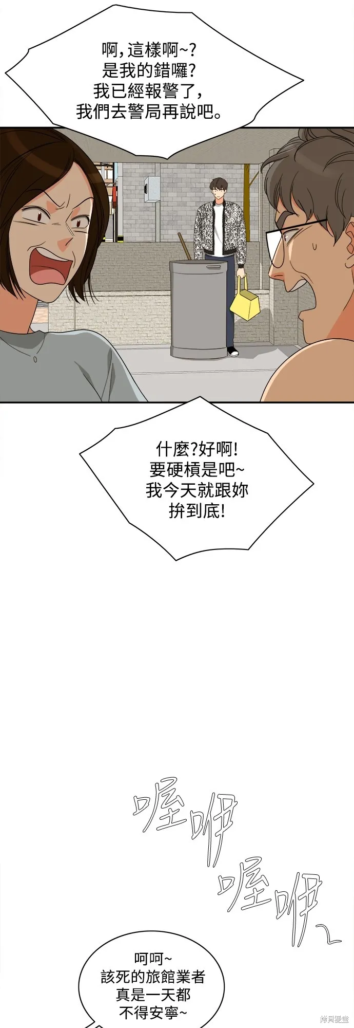 再來一次,第77話,第10张