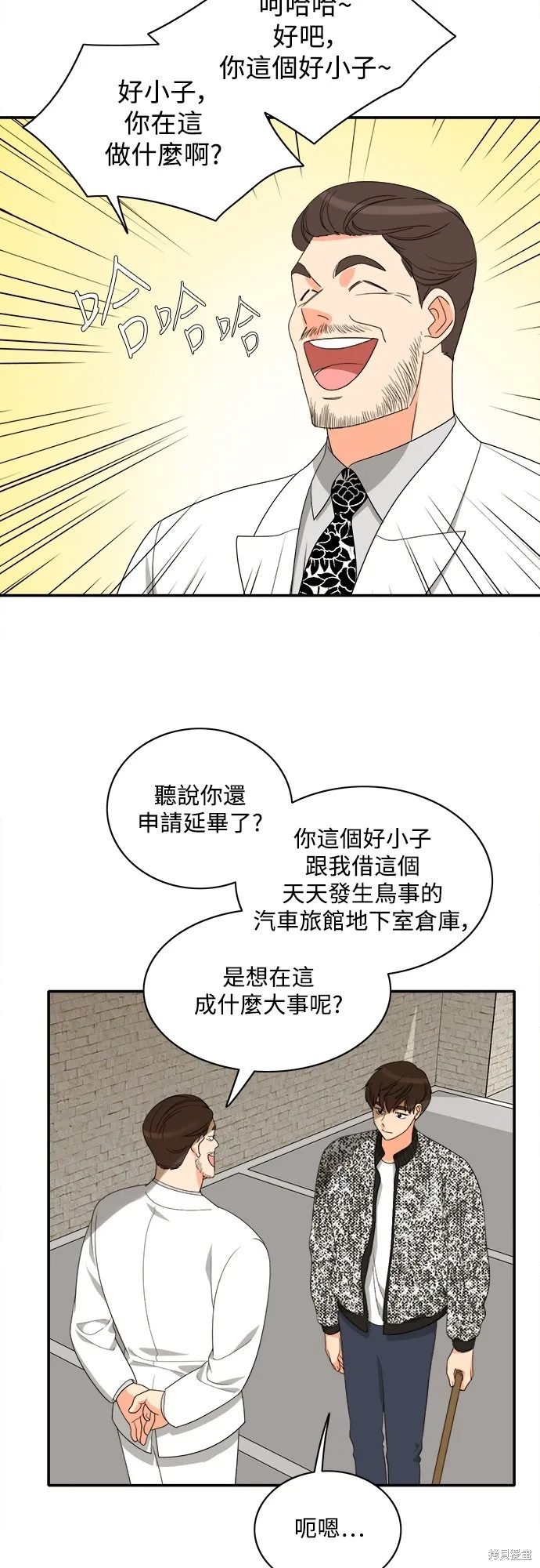 再來一次,第77話,第14张