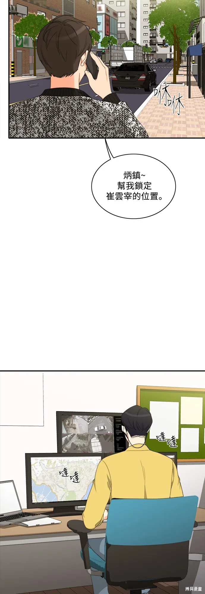 再來一次,第77話,第18张