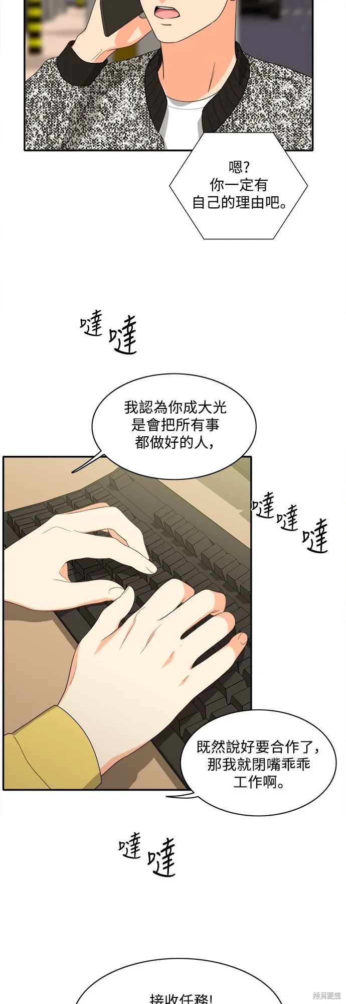 再來一次,第77話,第20张