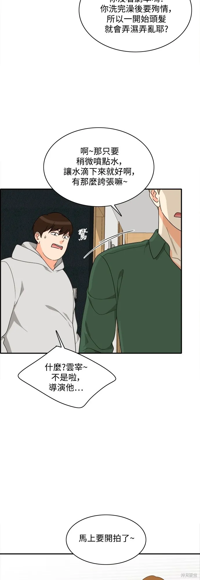 再來一次,第77話,第26张