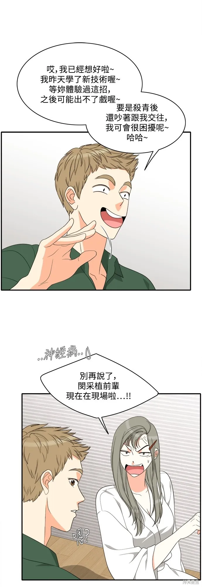 再來一次,第77話,第28张