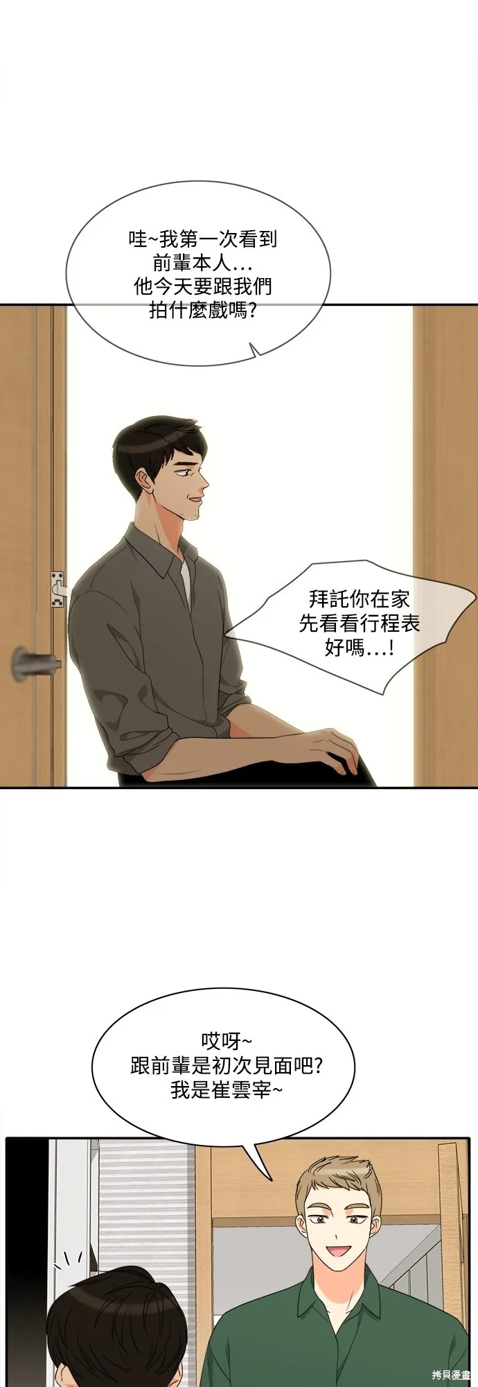 再來一次,第77話,第29张