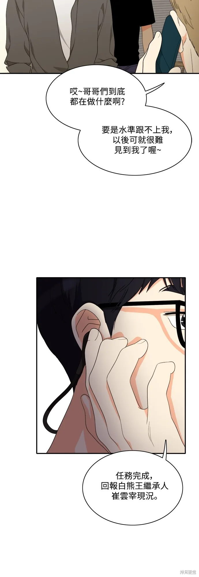 再來一次,第77話,第35张