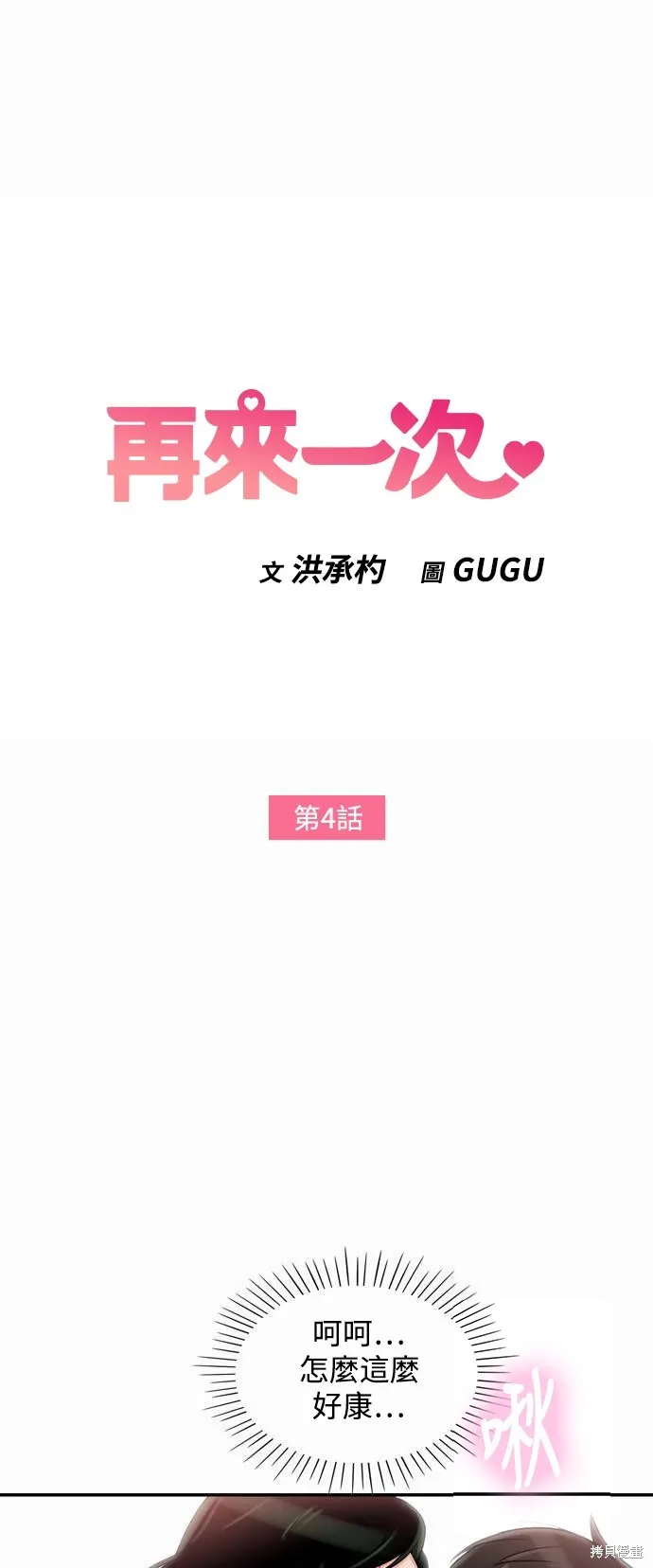 再來一次,第04話,第1张