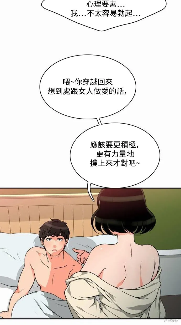 再來一次,第04話,第10张