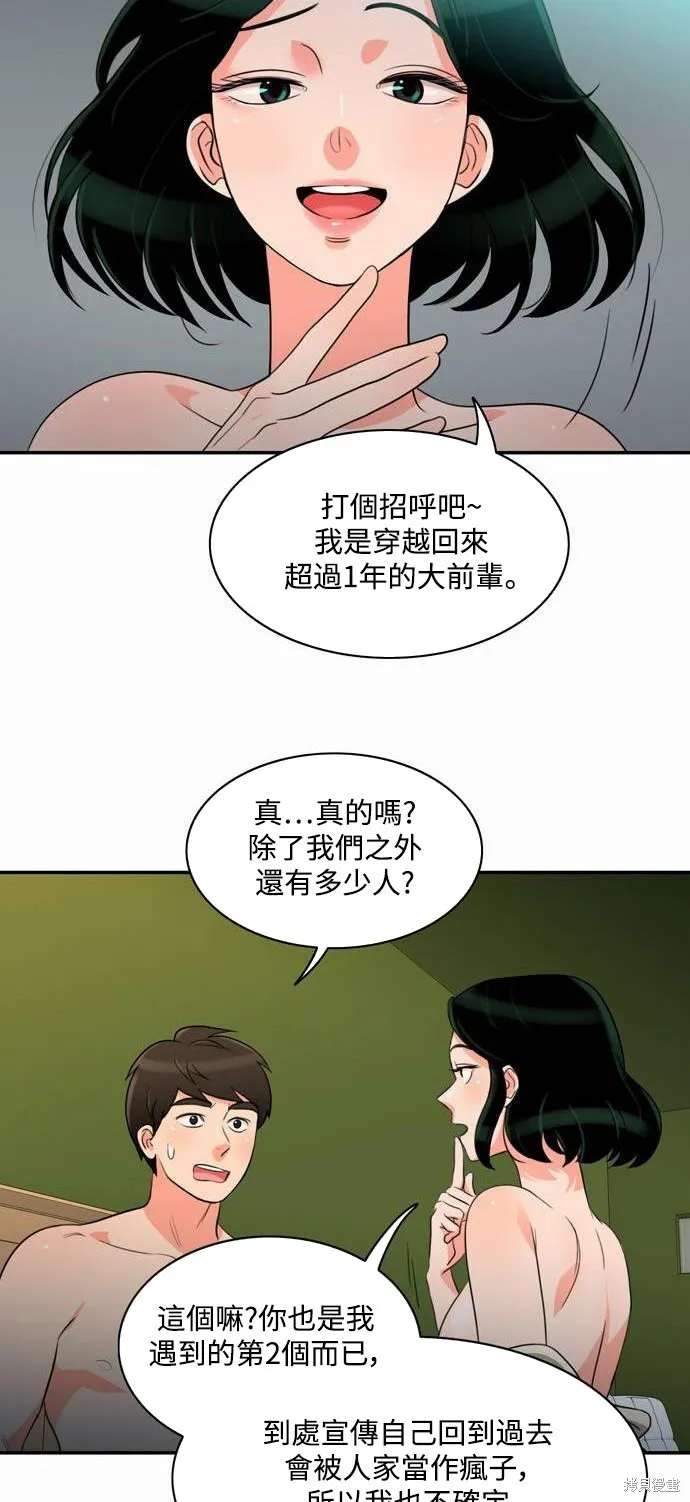 再來一次,第04話,第16张