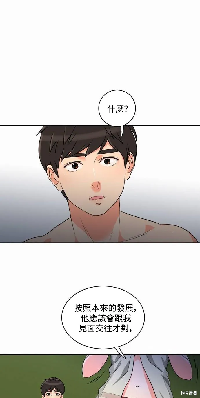 再來一次,第04話,第29张