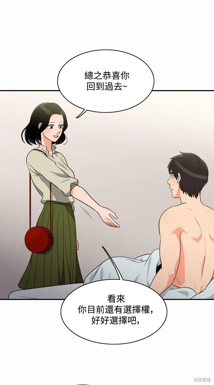 再來一次,第04話,第37张