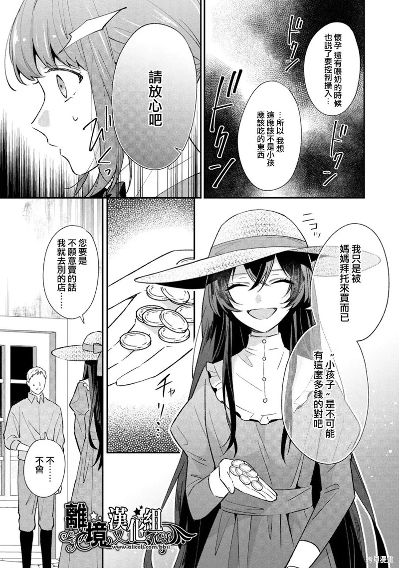 当发现王妃大人是男人之后、我开始全力协助隐瞒工作,第06話,第10张