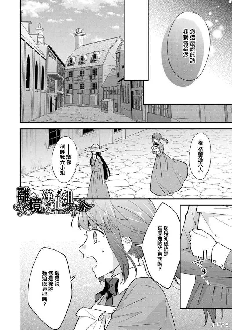 当发现王妃大人是男人之后、我开始全力协助隐瞒工作,第06話,第11张
