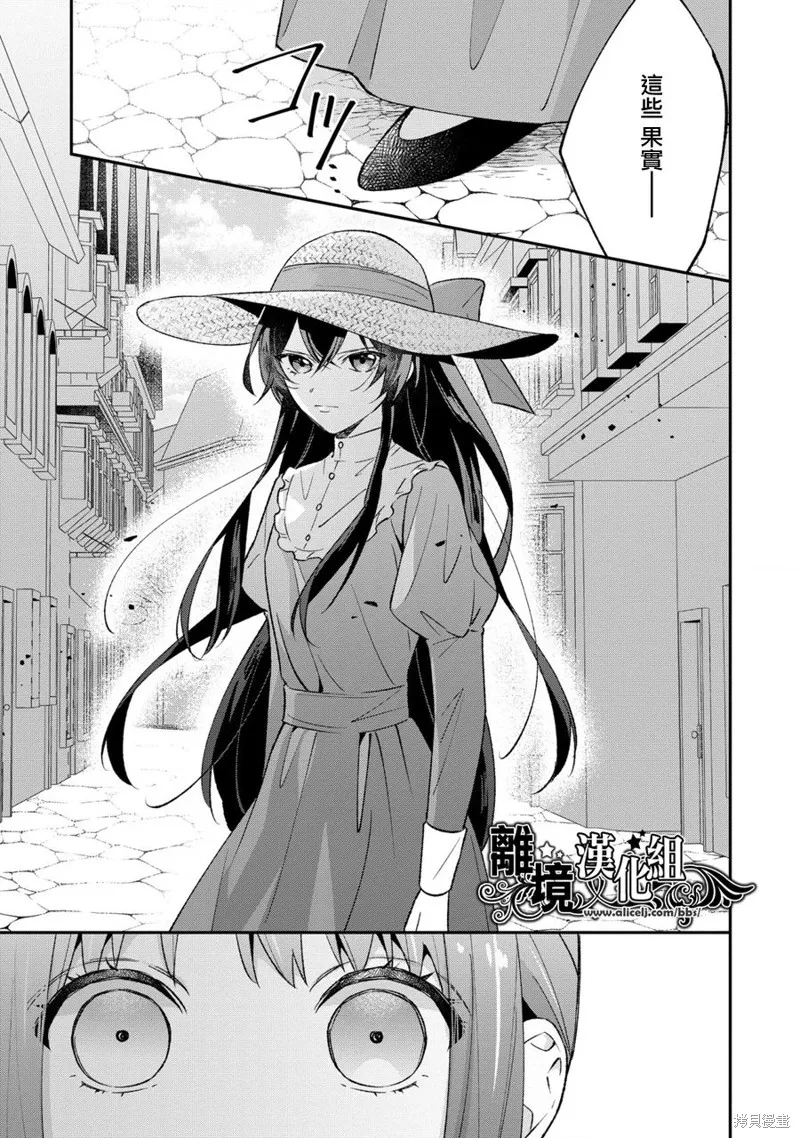 当发现王妃大人是男人之后、我开始全力协助隐瞒工作,第06話,第12张