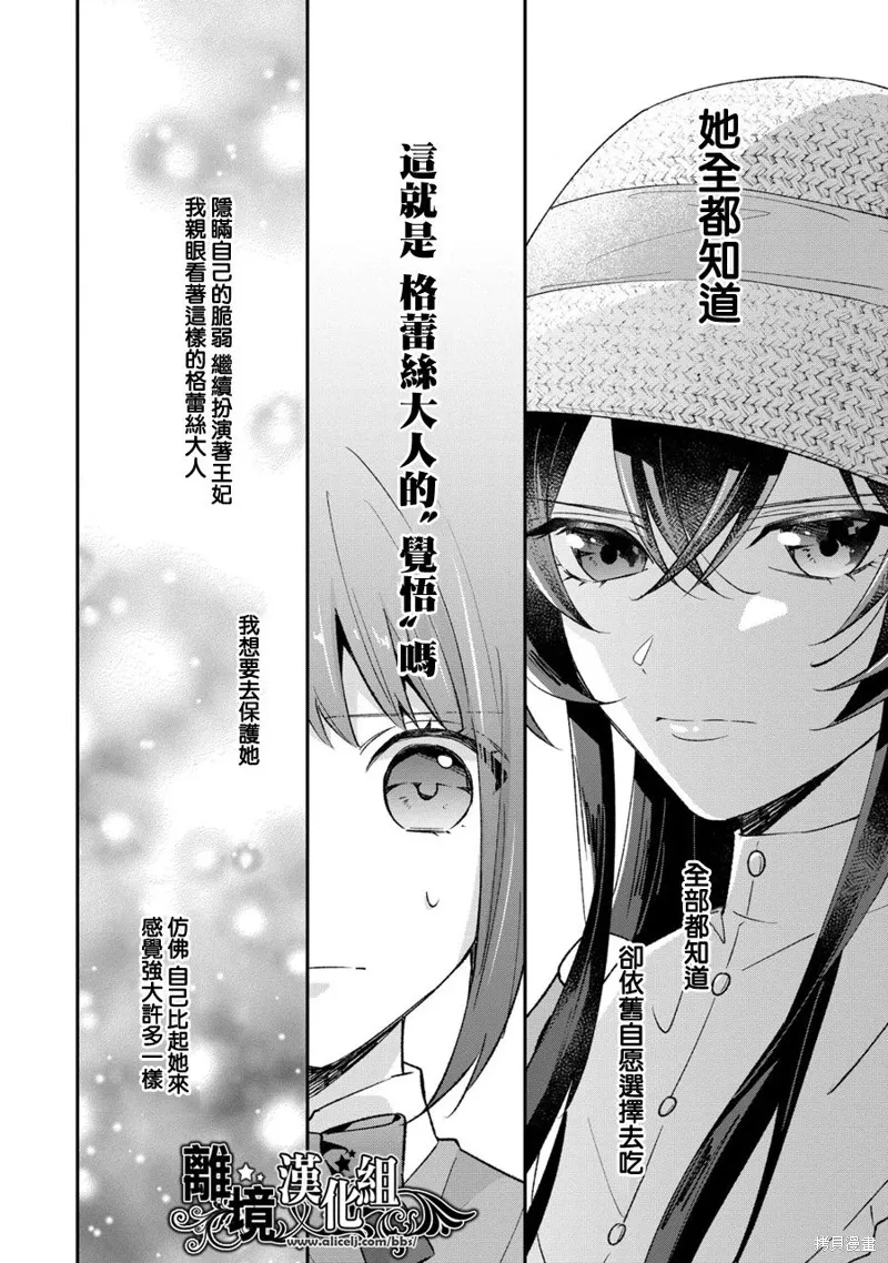 当发现王妃大人是男人之后、我开始全力协助隐瞒工作,第06話,第13张