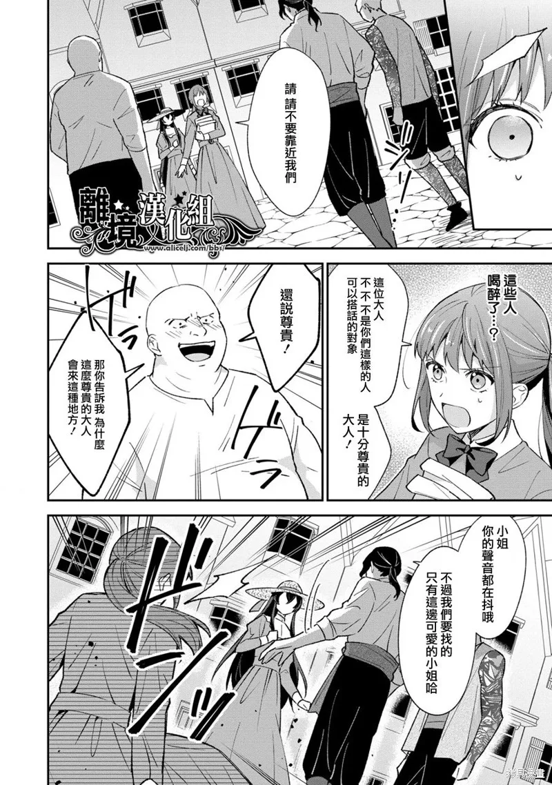 当发现王妃大人是男人之后、我开始全力协助隐瞒工作,第06話,第15张