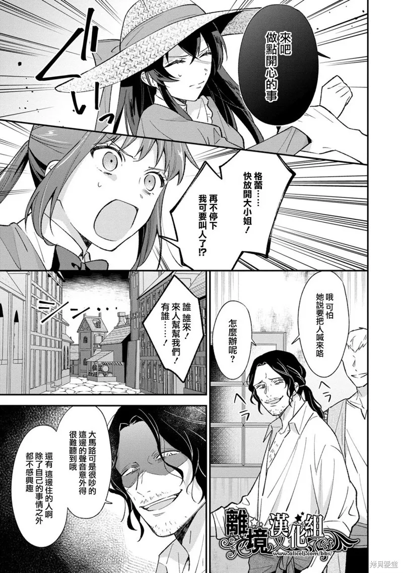 当发现王妃大人是男人之后、我开始全力协助隐瞒工作,第06話,第16张