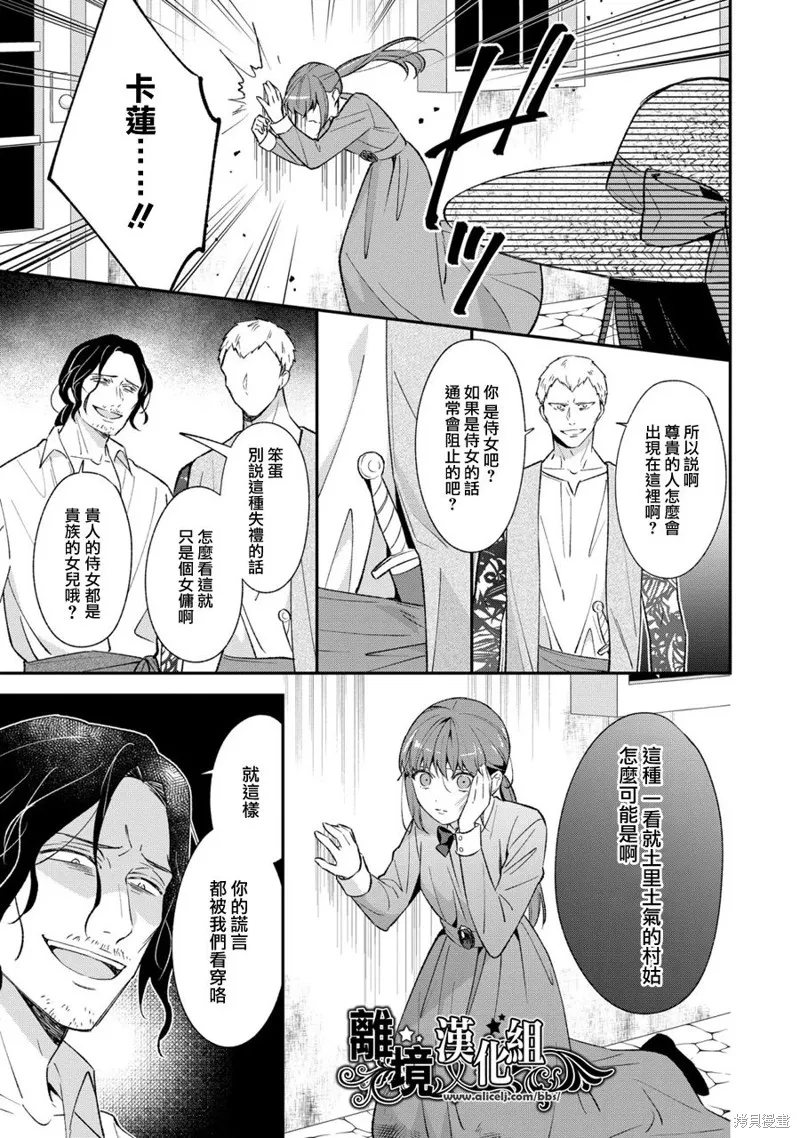 当发现王妃大人是男人之后、我开始全力协助隐瞒工作,第06話,第18张