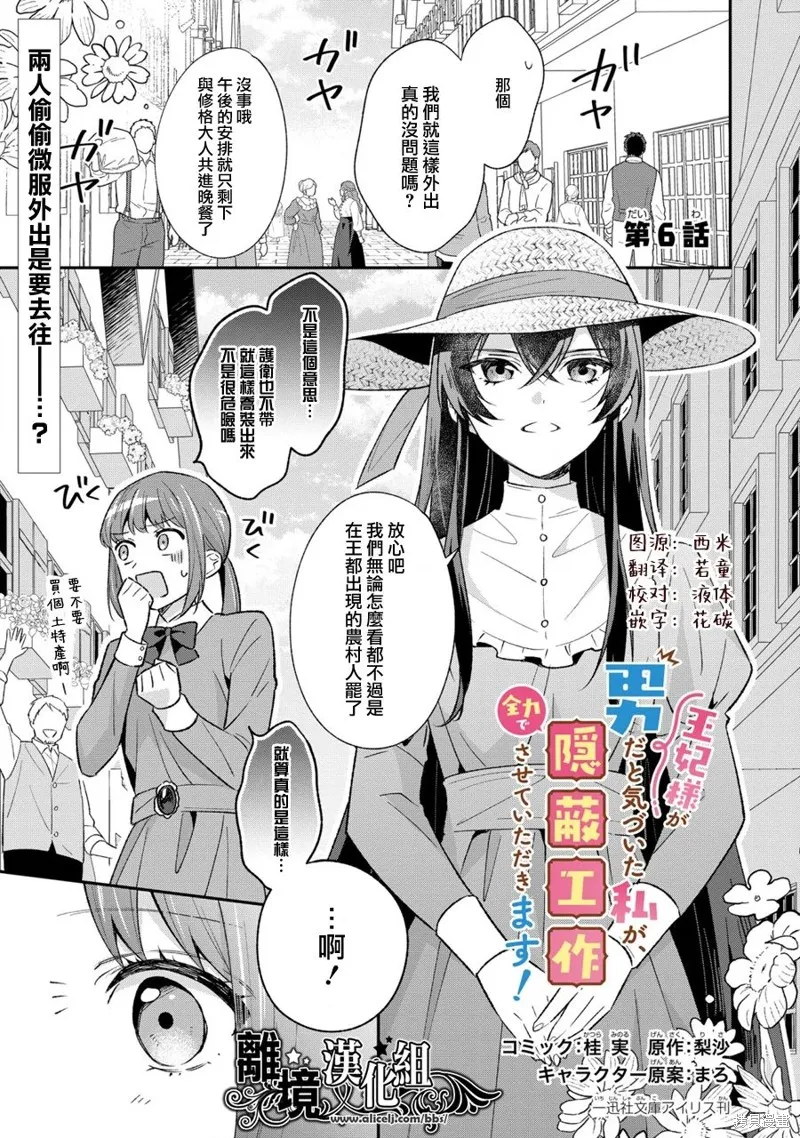 当发现王妃大人是男人之后、我开始全力协助隐瞒工作,第06話,第2张