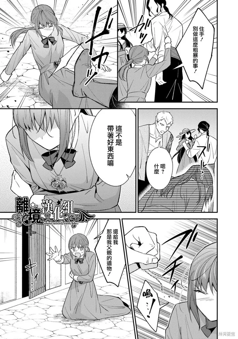 当发现王妃大人是男人之后、我开始全力协助隐瞒工作,第06話,第20张