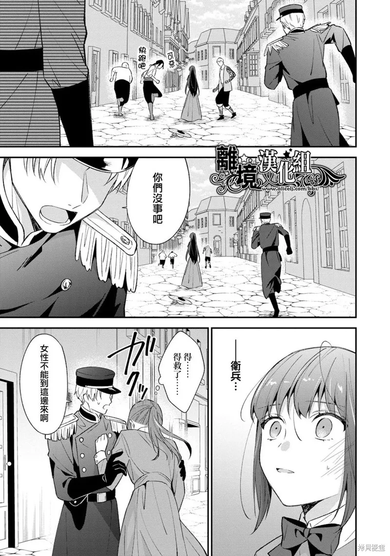 当发现王妃大人是男人之后、我开始全力协助隐瞒工作,第06話,第22张