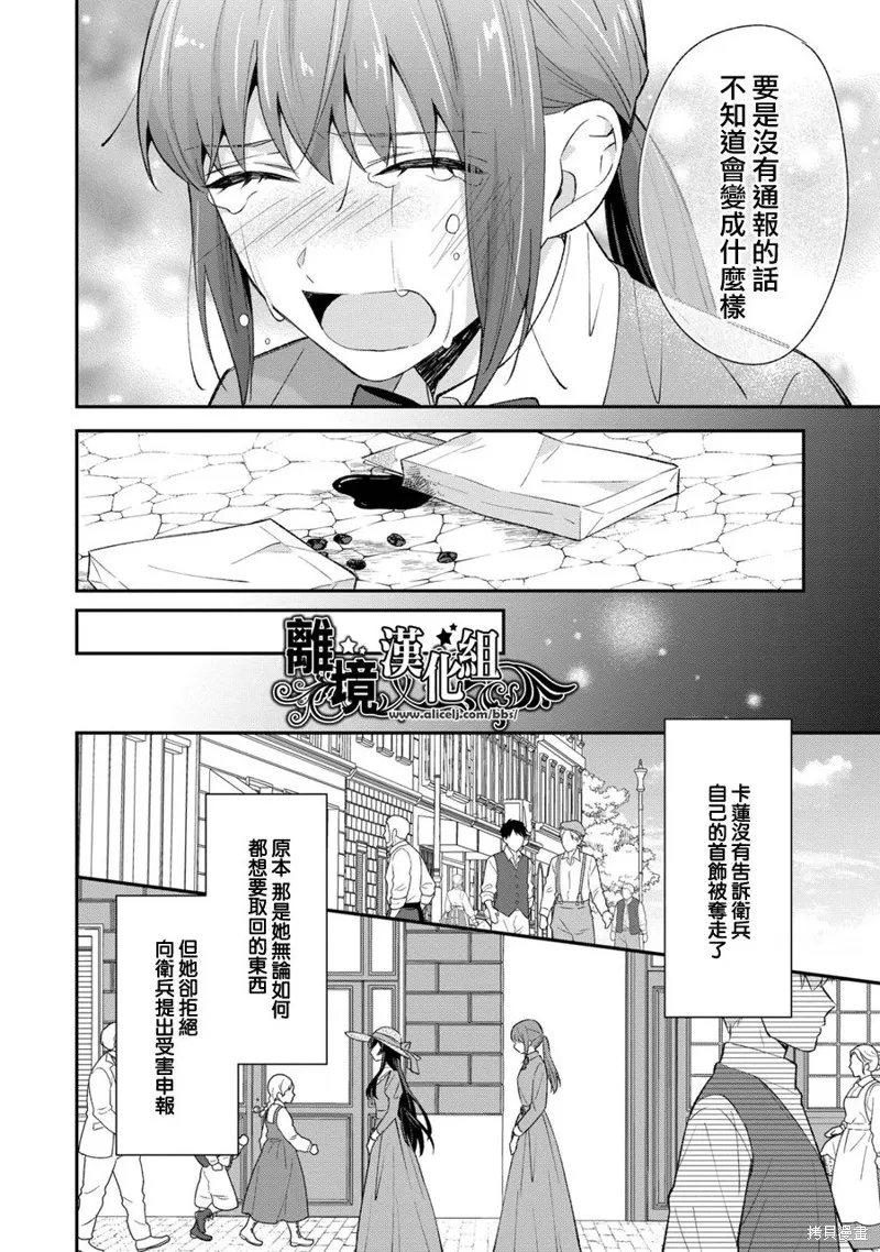 当发现王妃大人是男人之后、我开始全力协助隐瞒工作,第06話,第23张