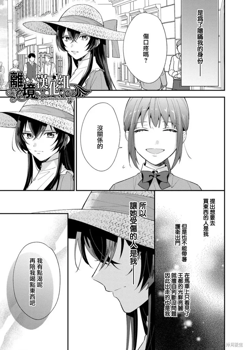 当发现王妃大人是男人之后、我开始全力协助隐瞒工作,第06話,第24张