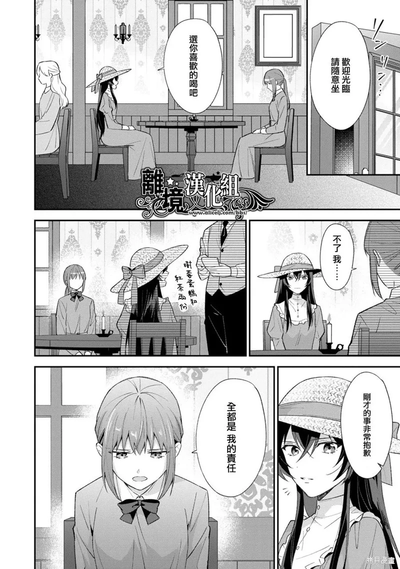 当发现王妃大人是男人之后、我开始全力协助隐瞒工作,第06話,第25张