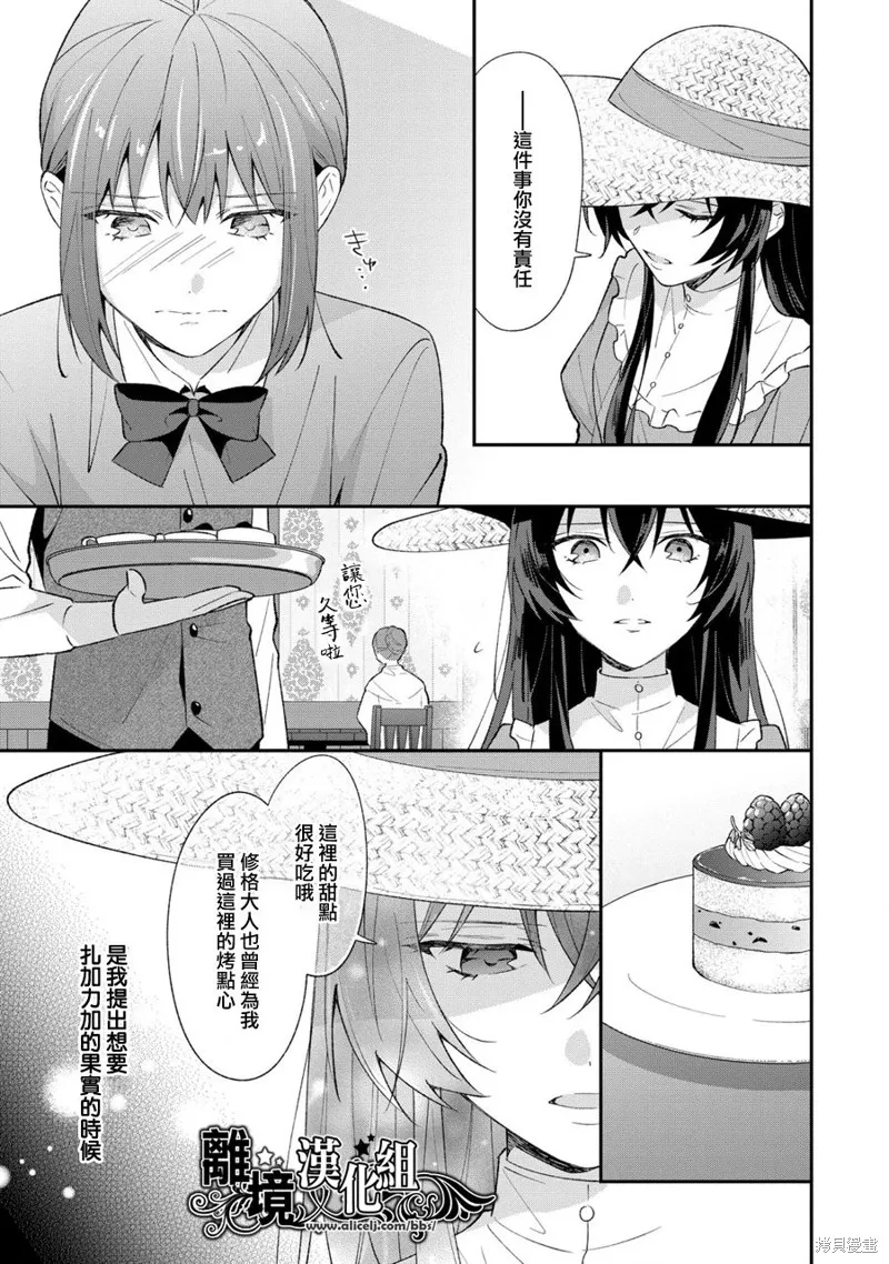 当发现王妃大人是男人之后、我开始全力协助隐瞒工作,第06話,第26张