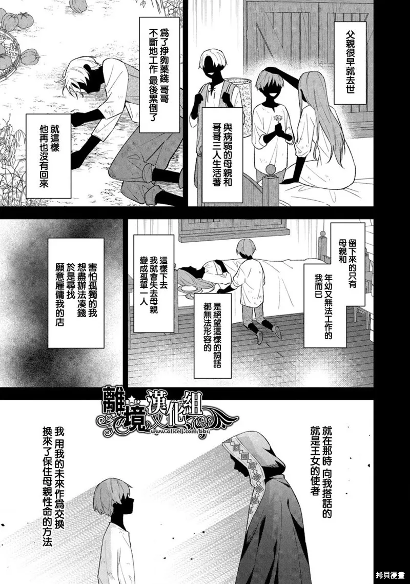 当发现王妃大人是男人之后、我开始全力协助隐瞒工作,第06話,第28张