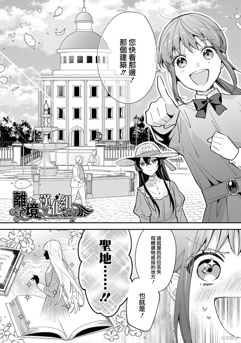 当发现王妃大人是男人之后、我开始全力协助隐瞒工作,第06話,第3张