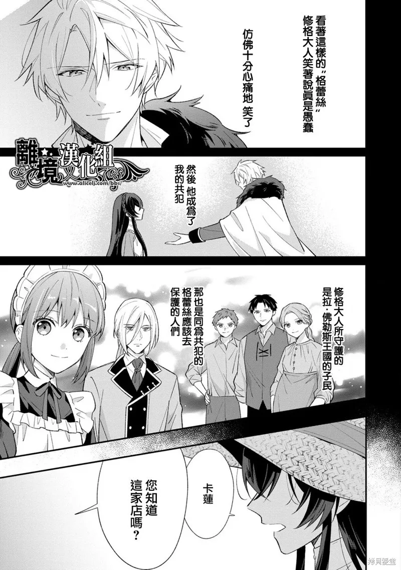 当发现王妃大人是男人之后、我开始全力协助隐瞒工作,第06話,第30张